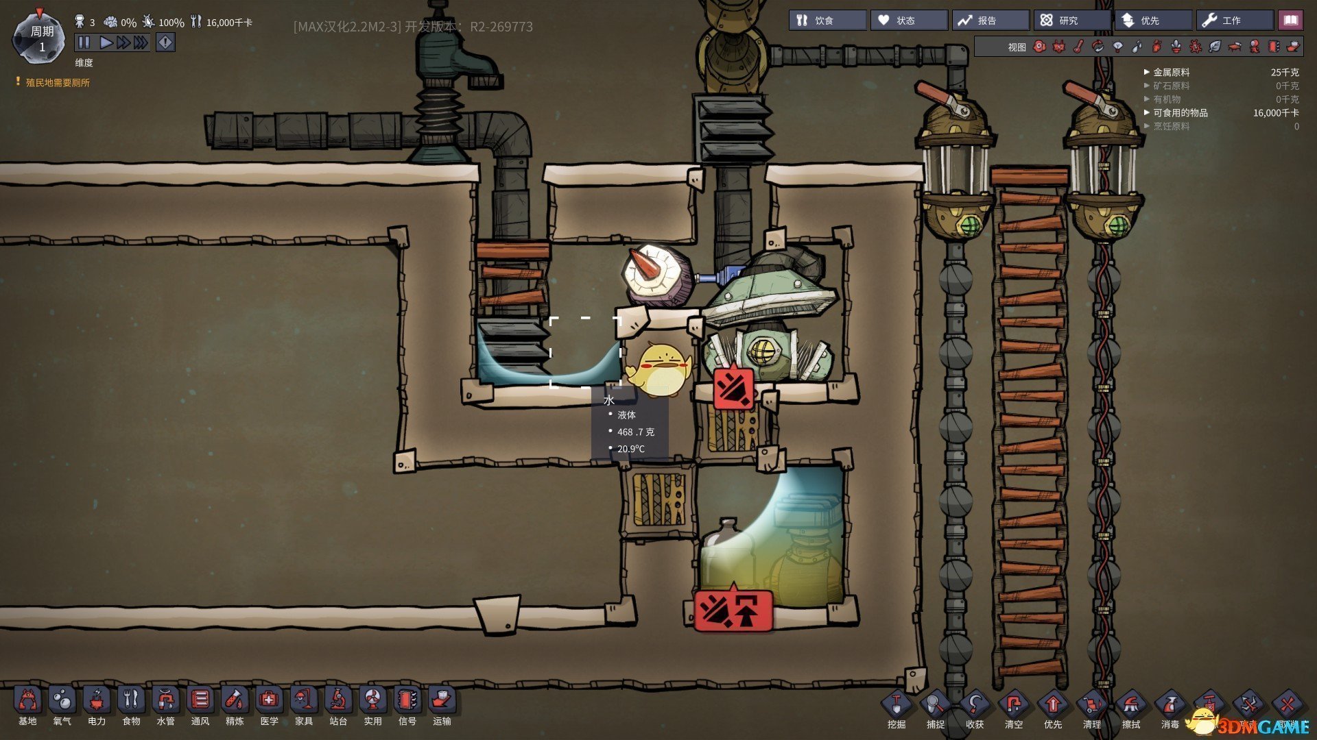 工人物语 重制版 截图8