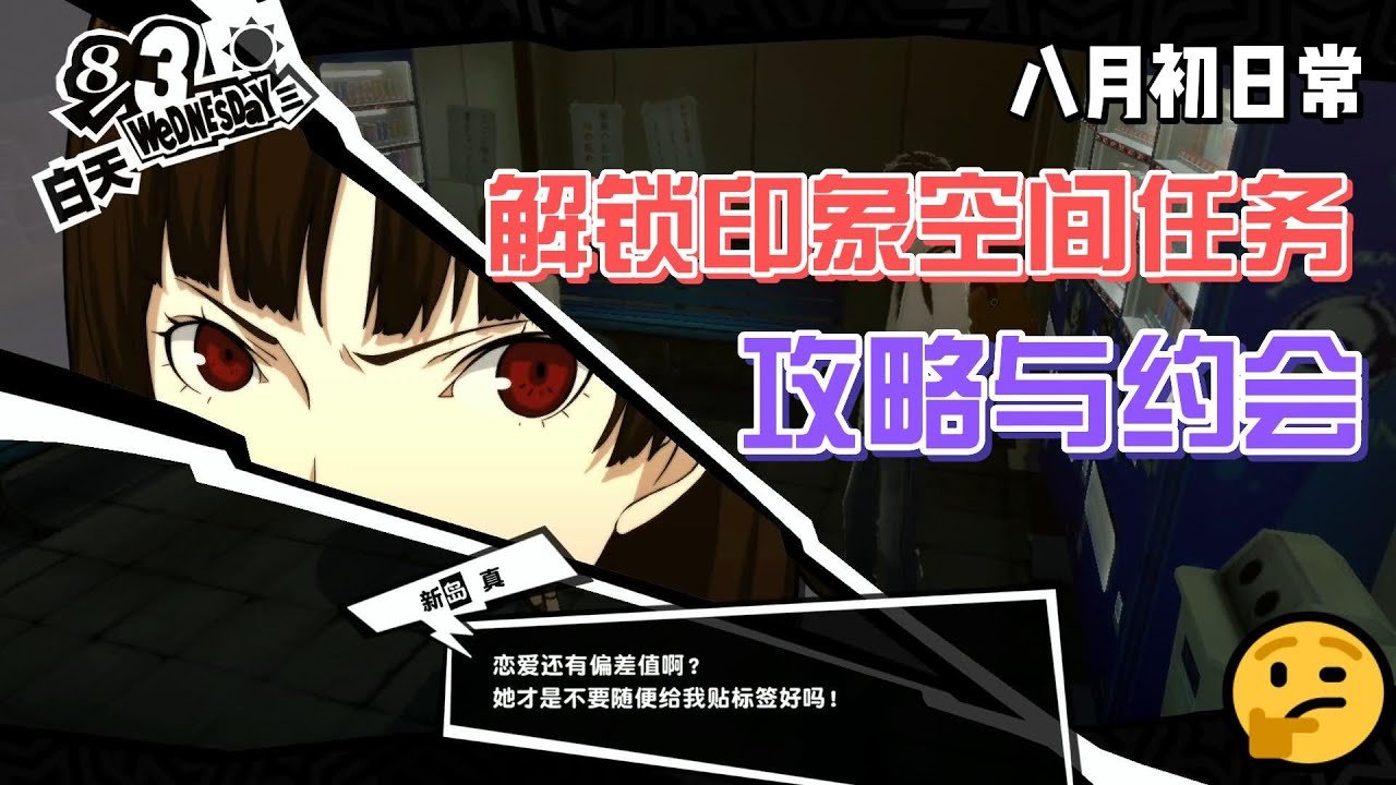 女神异闻录5 豪华版 截图20